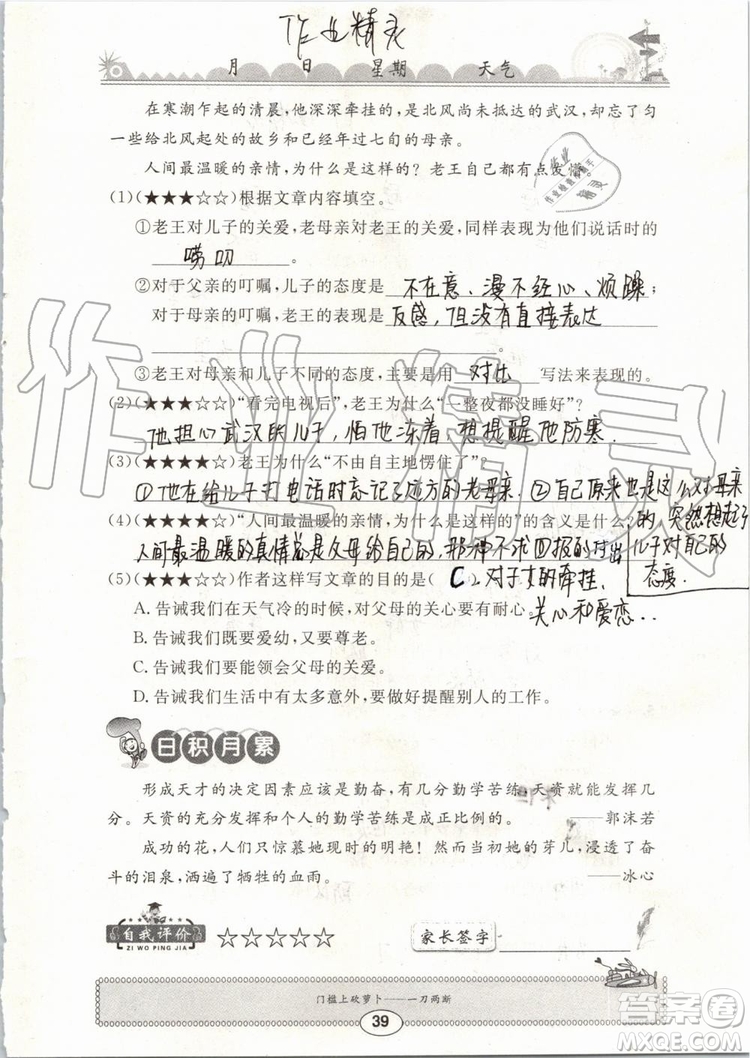 崇文書局2019年長江暑假作業(yè)小學(xué)五年級語文人教版參考答案
