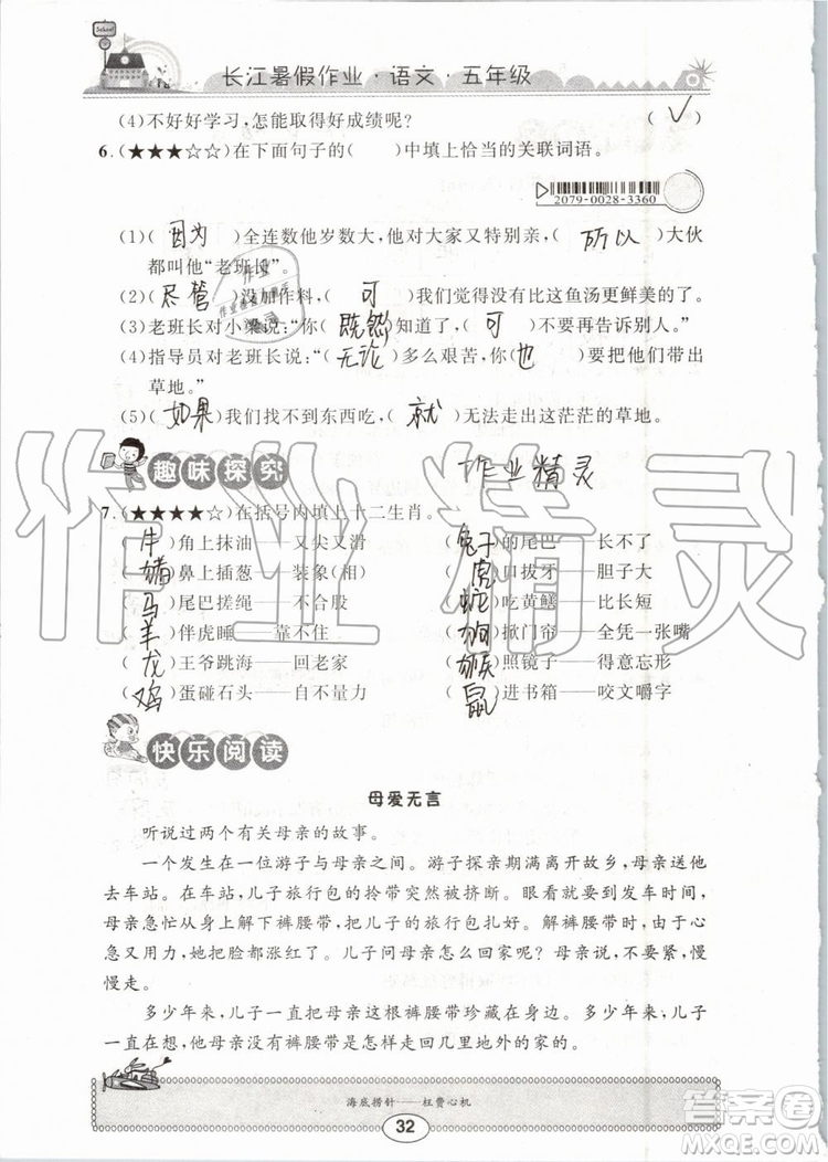 崇文書局2019年長江暑假作業(yè)小學(xué)五年級語文人教版參考答案
