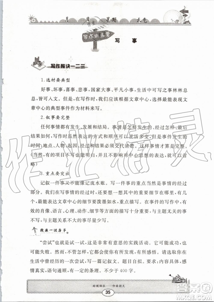崇文書局2019年長江暑假作業(yè)小學(xué)五年級語文人教版參考答案