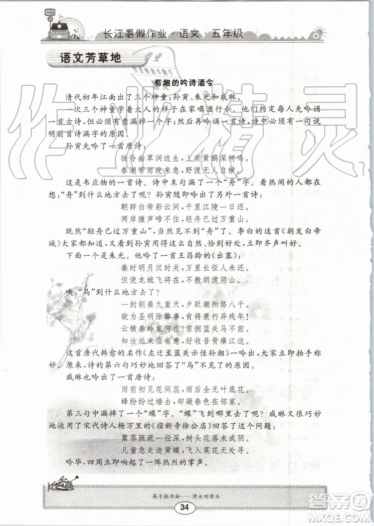 崇文書局2019年長江暑假作業(yè)小學(xué)五年級語文人教版參考答案