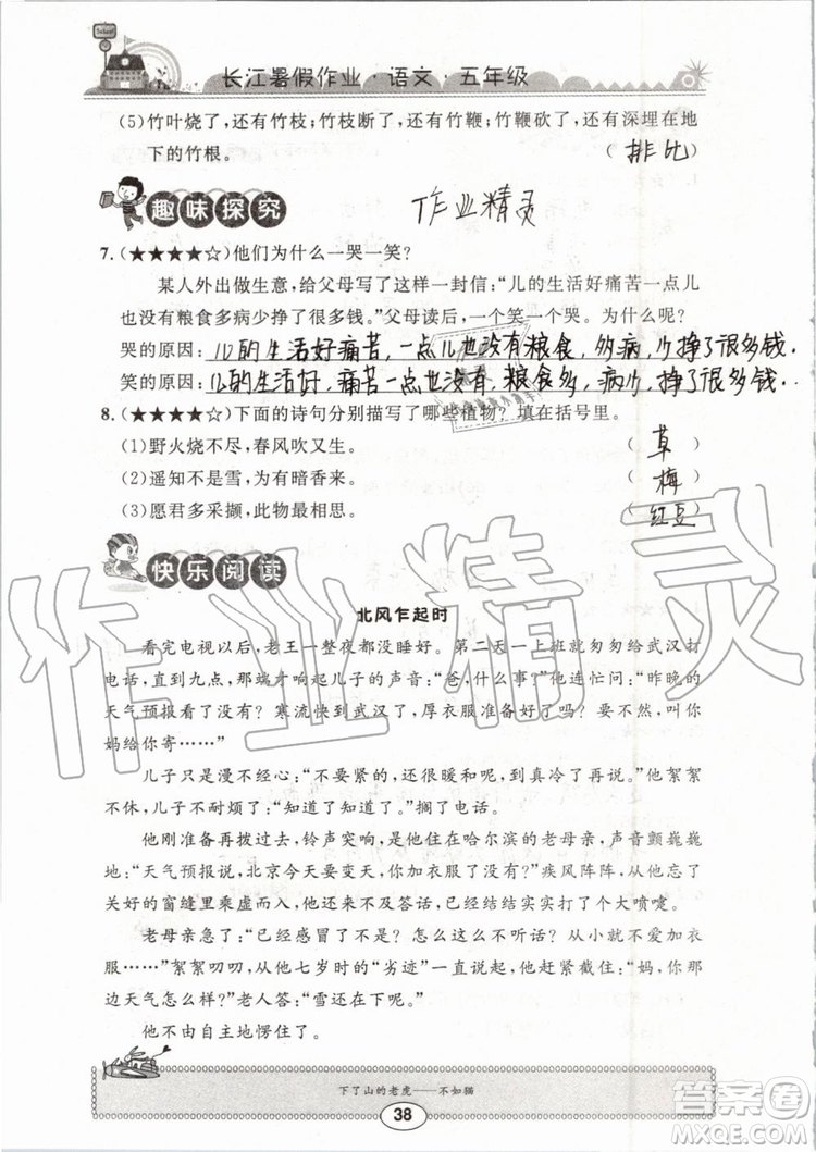 崇文書局2019年長江暑假作業(yè)小學(xué)五年級語文人教版參考答案