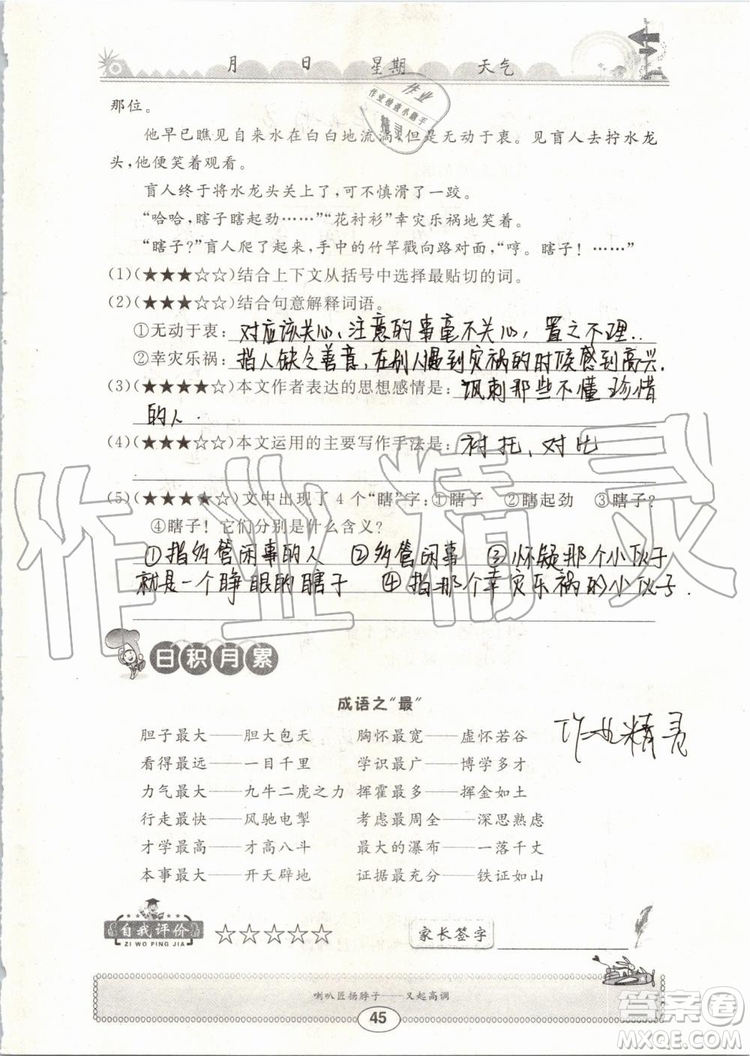 崇文書局2019年長江暑假作業(yè)小學(xué)五年級語文人教版參考答案