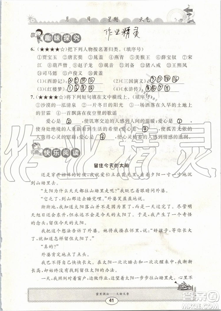 崇文書局2019年長江暑假作業(yè)小學(xué)五年級語文人教版參考答案