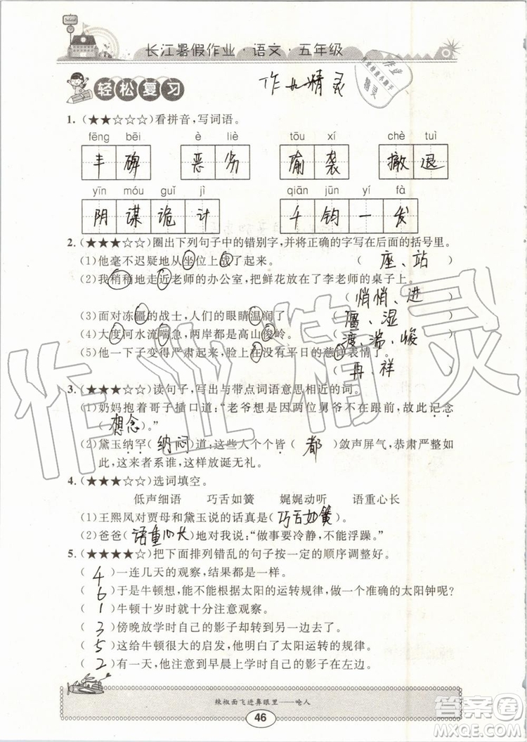 崇文書局2019年長江暑假作業(yè)小學(xué)五年級語文人教版參考答案