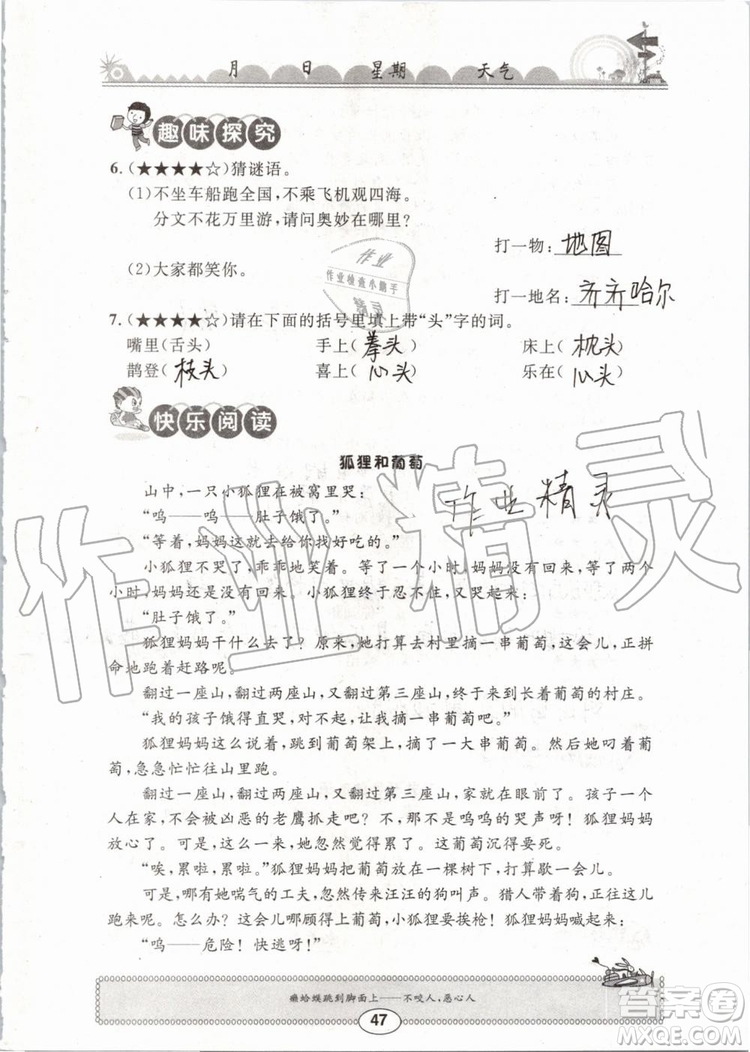 崇文書局2019年長江暑假作業(yè)小學(xué)五年級語文人教版參考答案