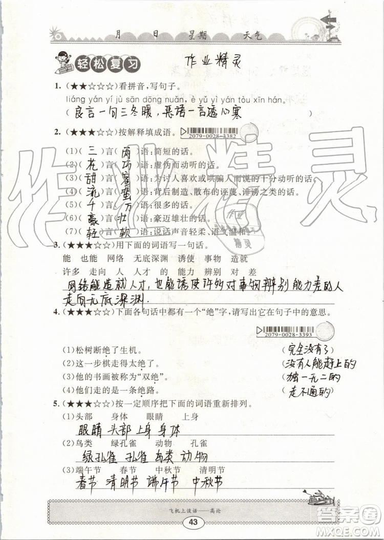 崇文書局2019年長江暑假作業(yè)小學(xué)五年級語文人教版參考答案