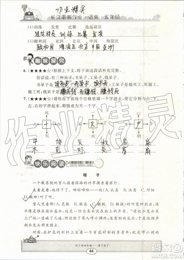 崇文書局2019年長江暑假作業(yè)小學(xué)五年級語文人教版參考答案