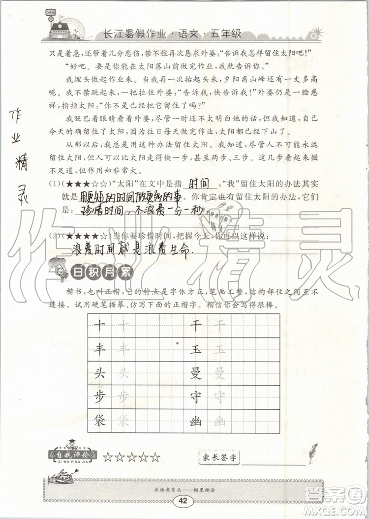崇文書局2019年長江暑假作業(yè)小學(xué)五年級語文人教版參考答案