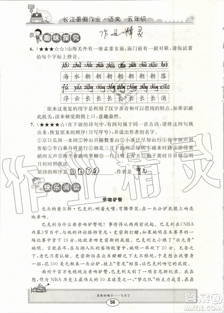 崇文書局2019年長江暑假作業(yè)小學(xué)五年級語文人教版參考答案