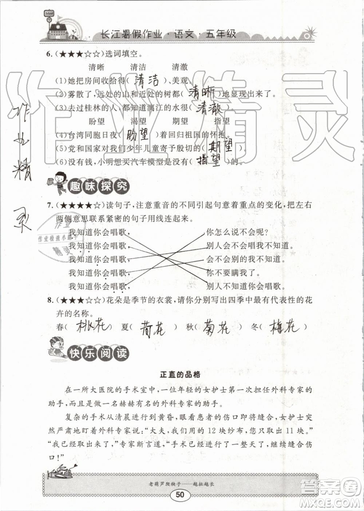 崇文書局2019年長江暑假作業(yè)小學(xué)五年級語文人教版參考答案