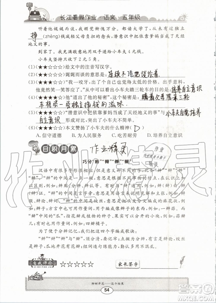 崇文書局2019年長江暑假作業(yè)小學(xué)五年級語文人教版參考答案
