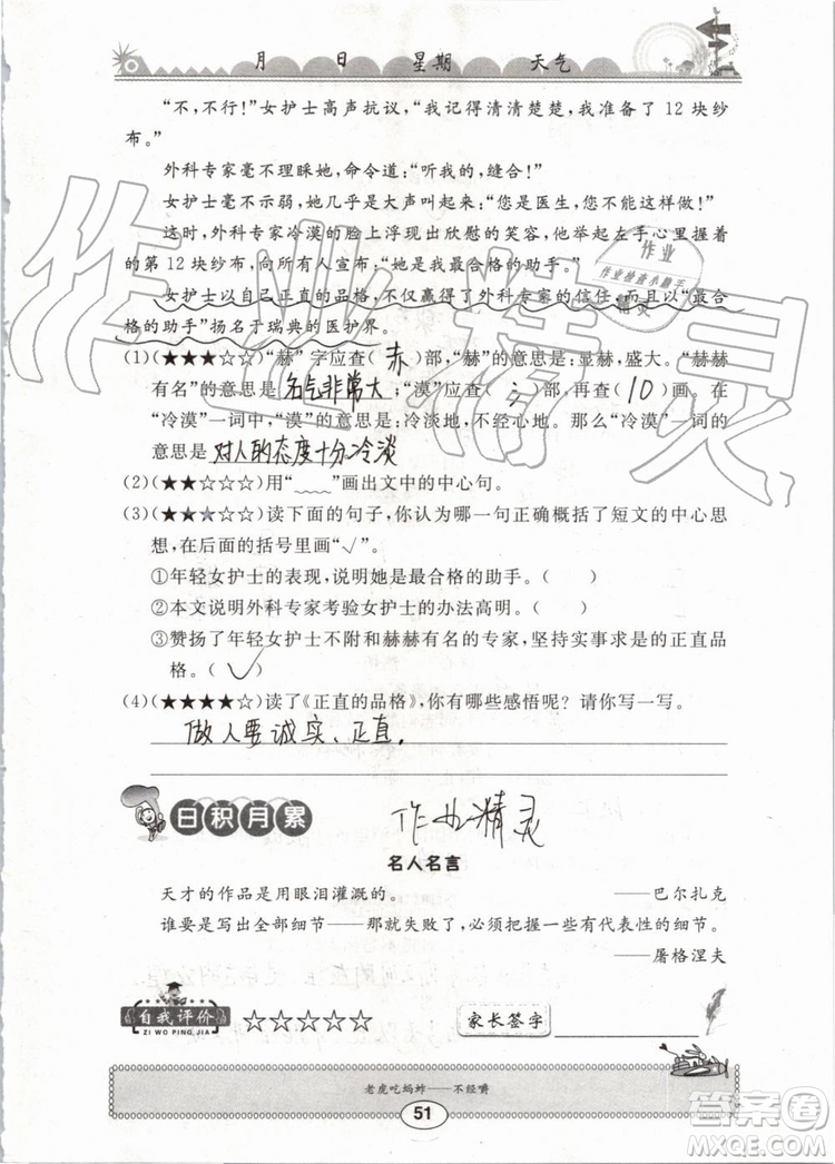 崇文書局2019年長江暑假作業(yè)小學(xué)五年級語文人教版參考答案