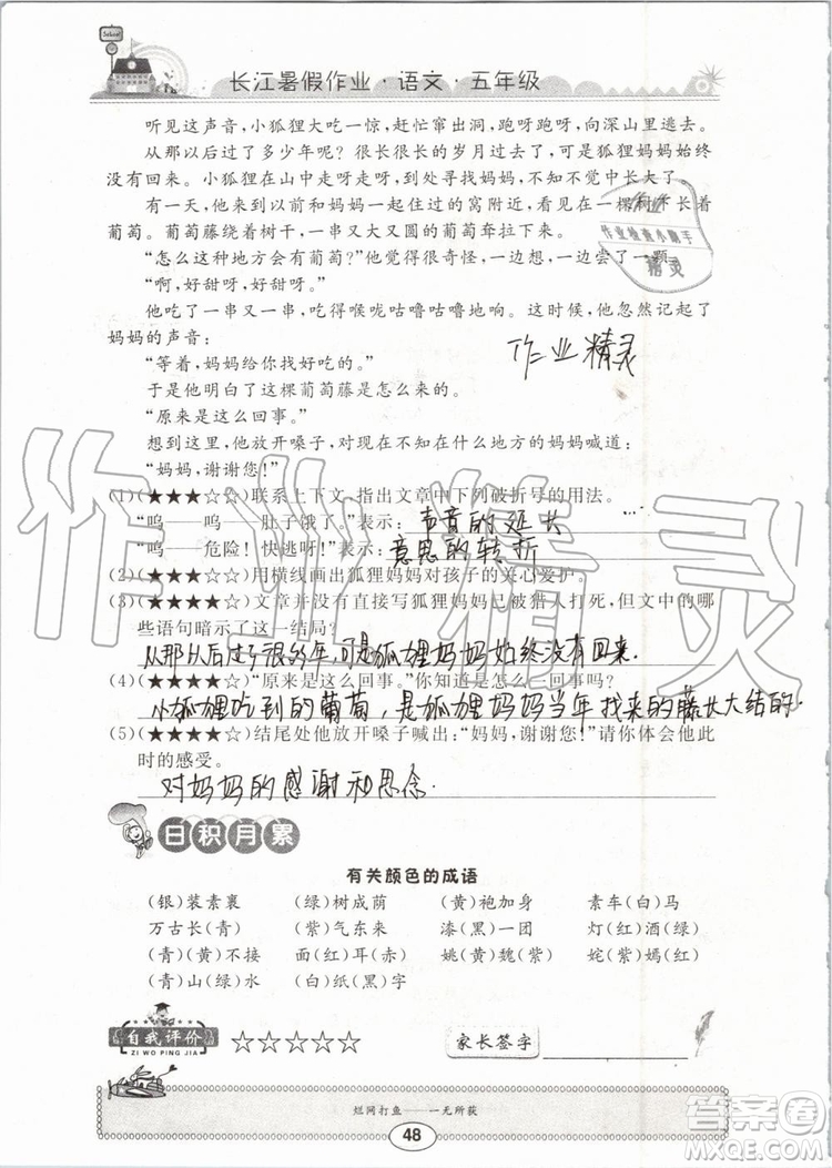崇文書局2019年長江暑假作業(yè)小學(xué)五年級語文人教版參考答案