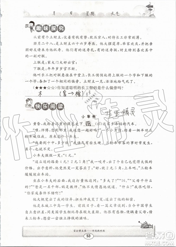 崇文書局2019年長江暑假作業(yè)小學(xué)五年級語文人教版參考答案