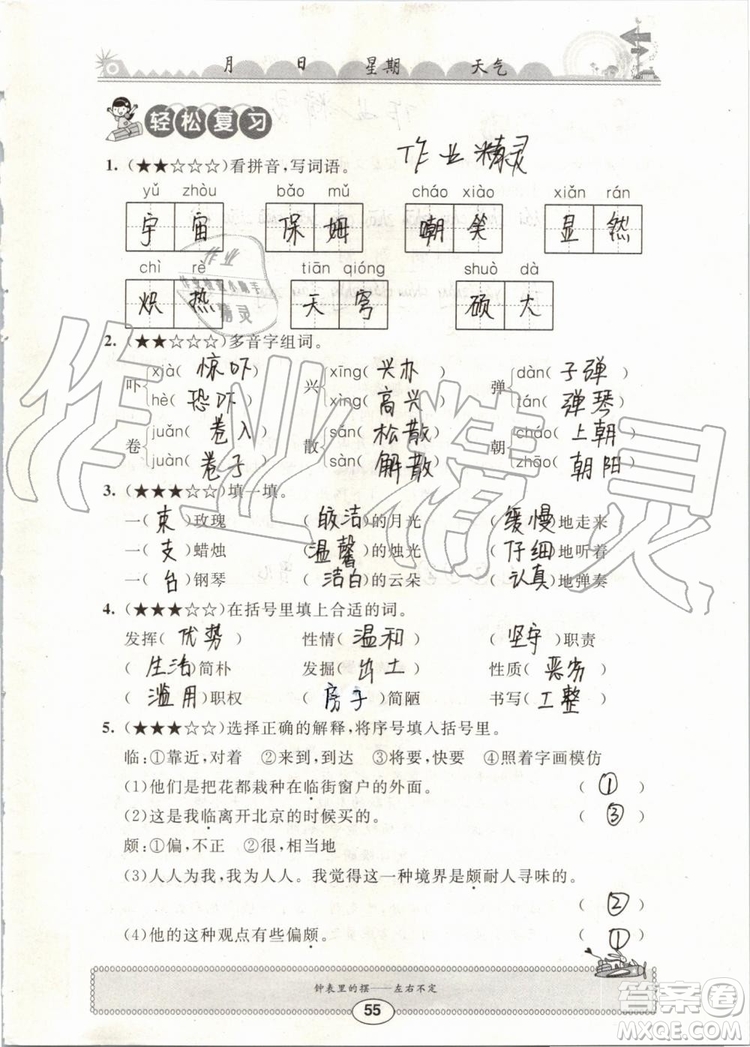 崇文書局2019年長江暑假作業(yè)小學(xué)五年級語文人教版參考答案