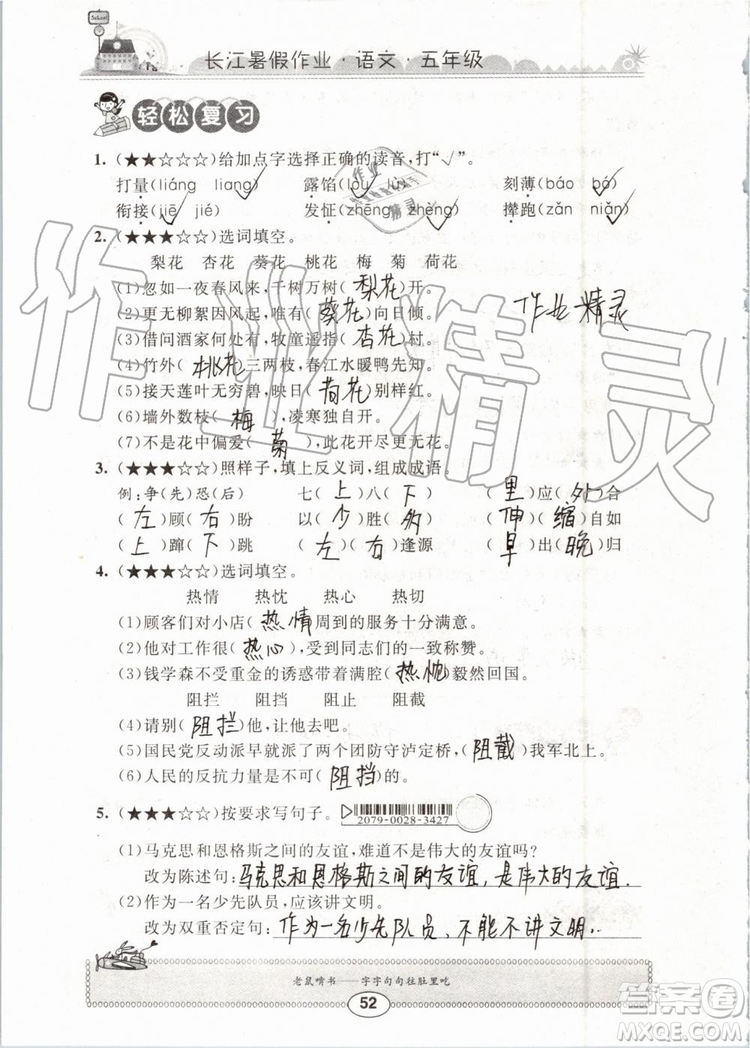 崇文書局2019年長江暑假作業(yè)小學(xué)五年級語文人教版參考答案