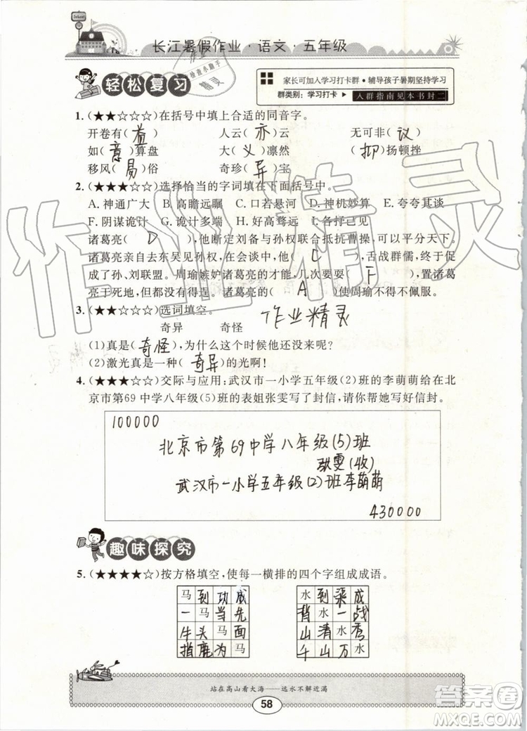 崇文書局2019年長江暑假作業(yè)小學(xué)五年級語文人教版參考答案