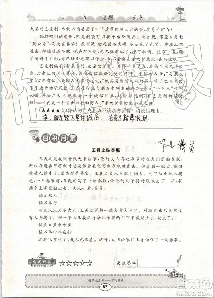 崇文書局2019年長江暑假作業(yè)小學(xué)五年級語文人教版參考答案