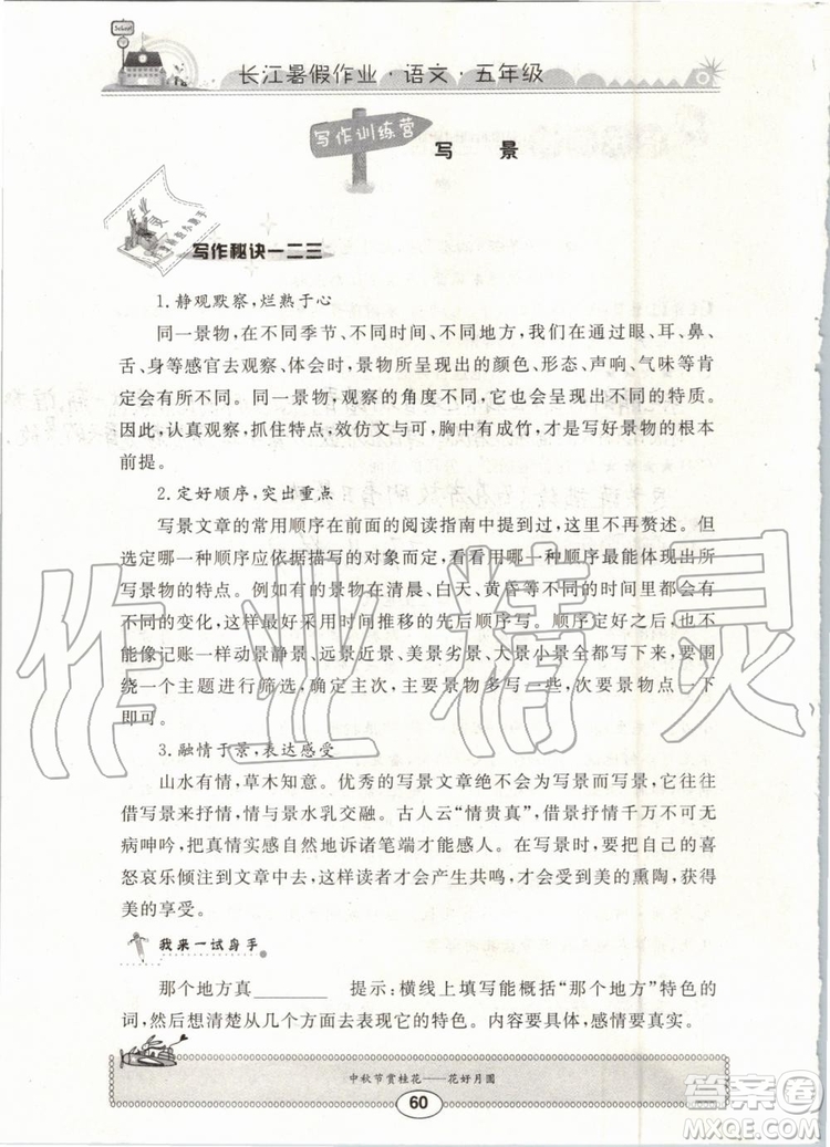 崇文書局2019年長江暑假作業(yè)小學(xué)五年級語文人教版參考答案