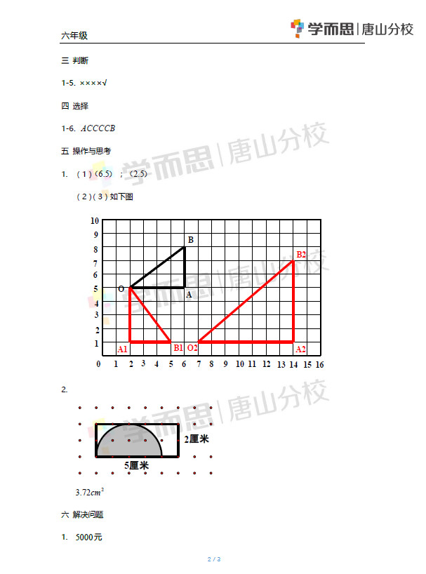 路北區(qū)2018-2019學年度第二學期期末檢測六年級數(shù)學試卷及答案