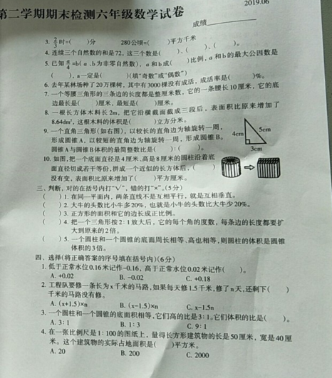 路北區(qū)2018-2019學年度第二學期期末檢測六年級數(shù)學試卷及答案