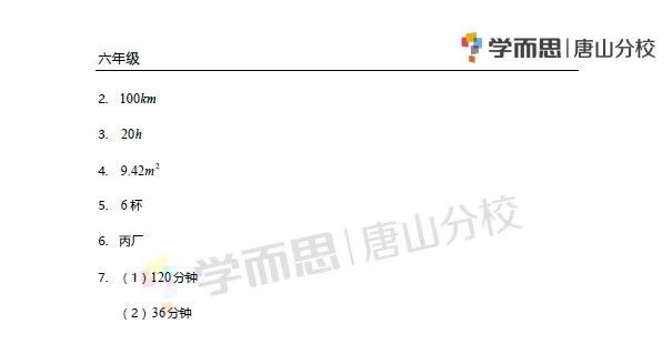 路北區(qū)2018-2019學年度第二學期期末檢測六年級數(shù)學試卷及答案