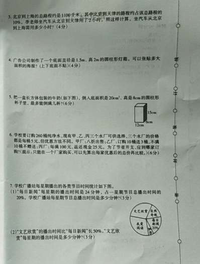 路北區(qū)2018-2019學年度第二學期期末檢測六年級數(shù)學試卷及答案