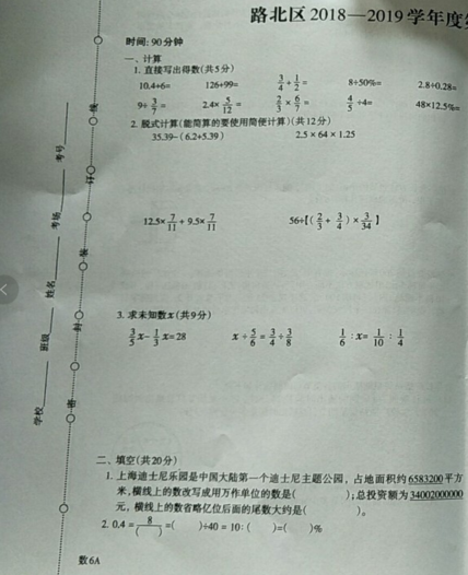 路北區(qū)2018-2019學年度第二學期期末檢測六年級數(shù)學試卷及答案