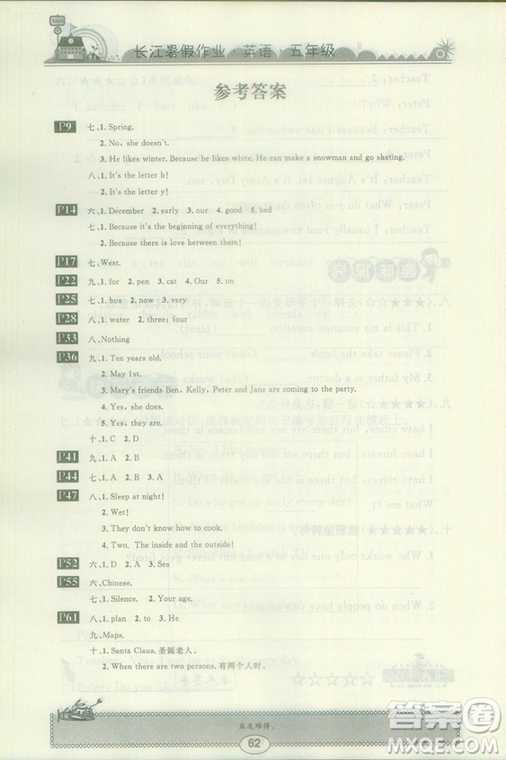 崇文書局2019年長(zhǎng)江暑假作業(yè)小學(xué)五年級(jí)英語人教版參考答案
