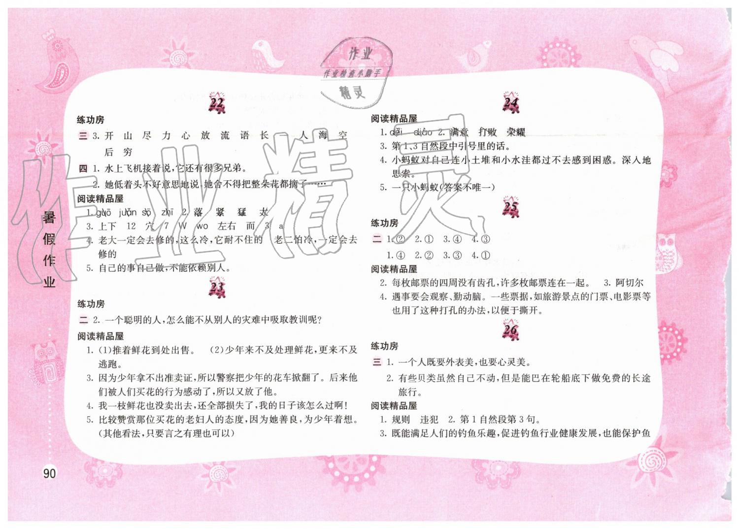 2019年暑假作業(yè)三年級語文蘇教版黃山書社答案