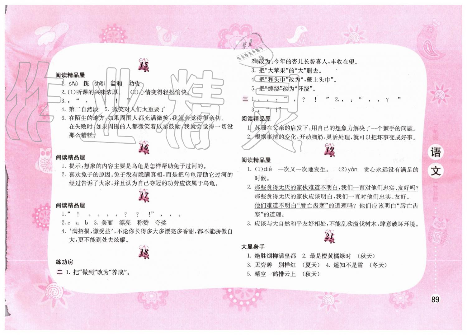 2019年暑假作業(yè)三年級語文蘇教版黃山書社答案