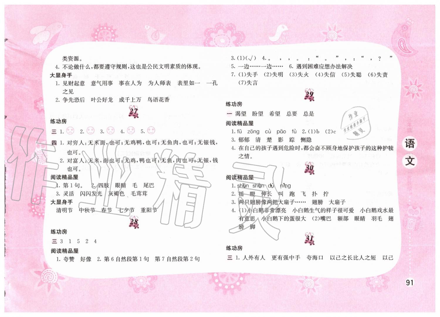 2019年暑假作業(yè)三年級語文蘇教版黃山書社答案