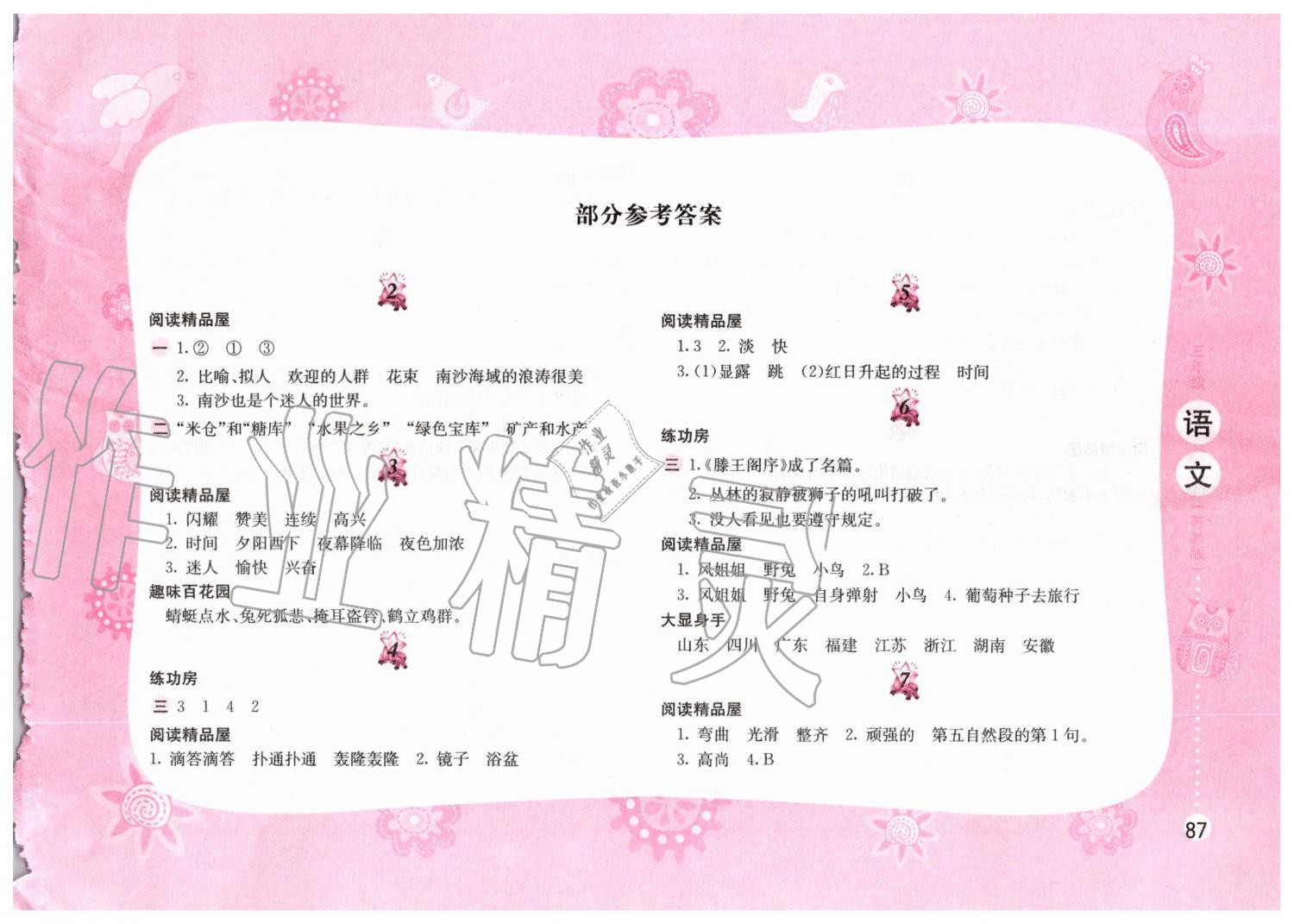 2019年暑假作業(yè)三年級語文蘇教版黃山書社答案