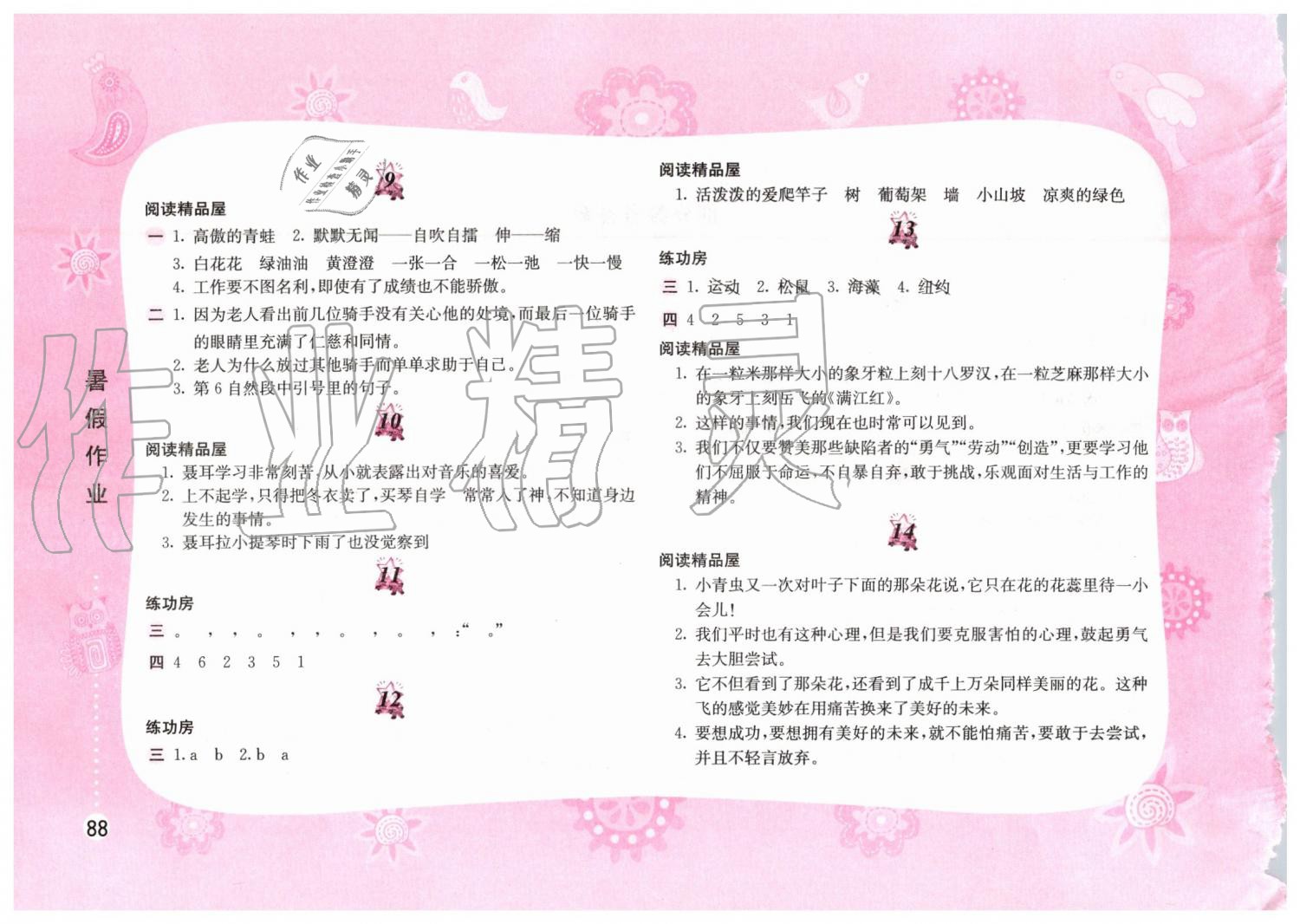 2019年暑假作業(yè)三年級語文蘇教版黃山書社答案