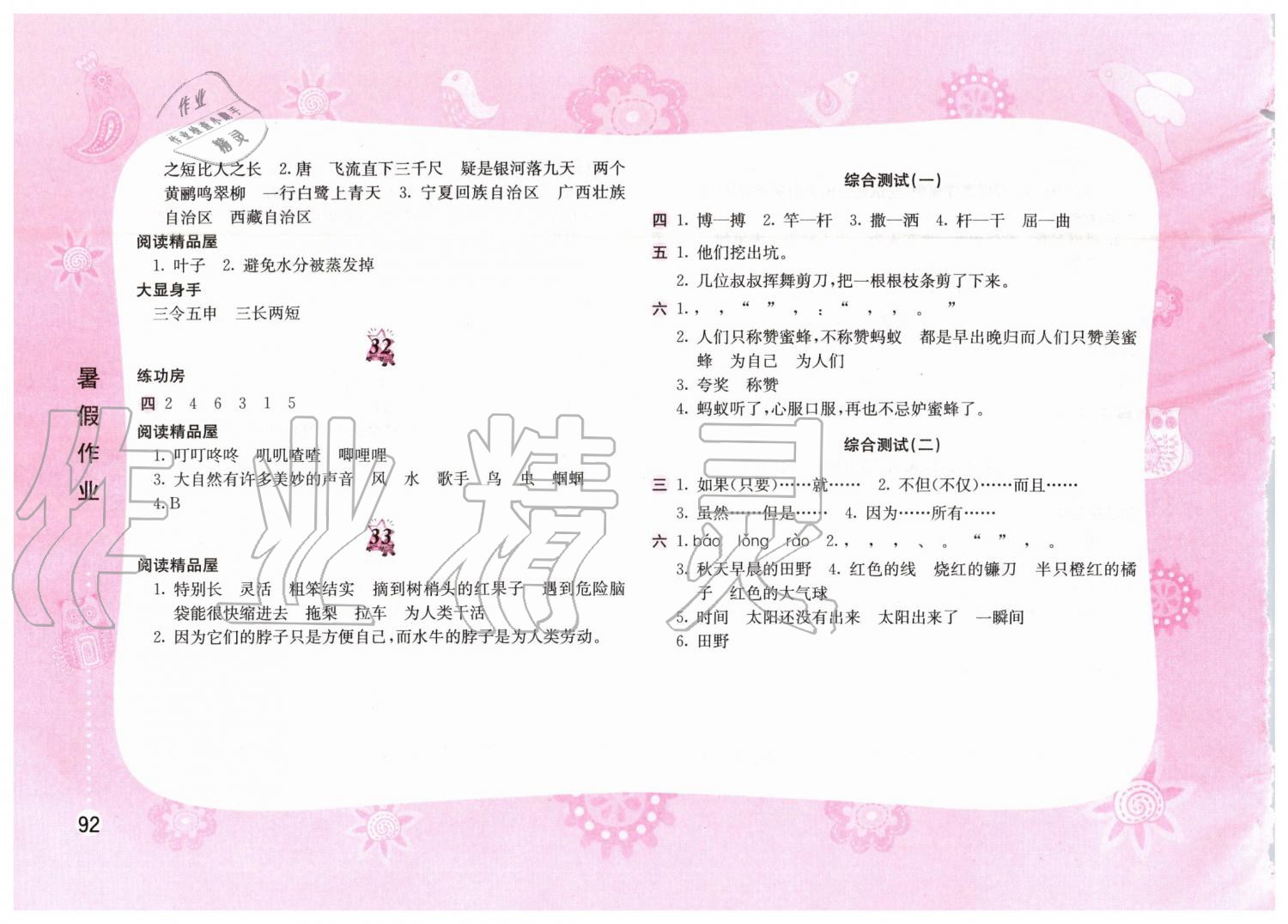 2019年暑假作業(yè)三年級語文蘇教版黃山書社答案