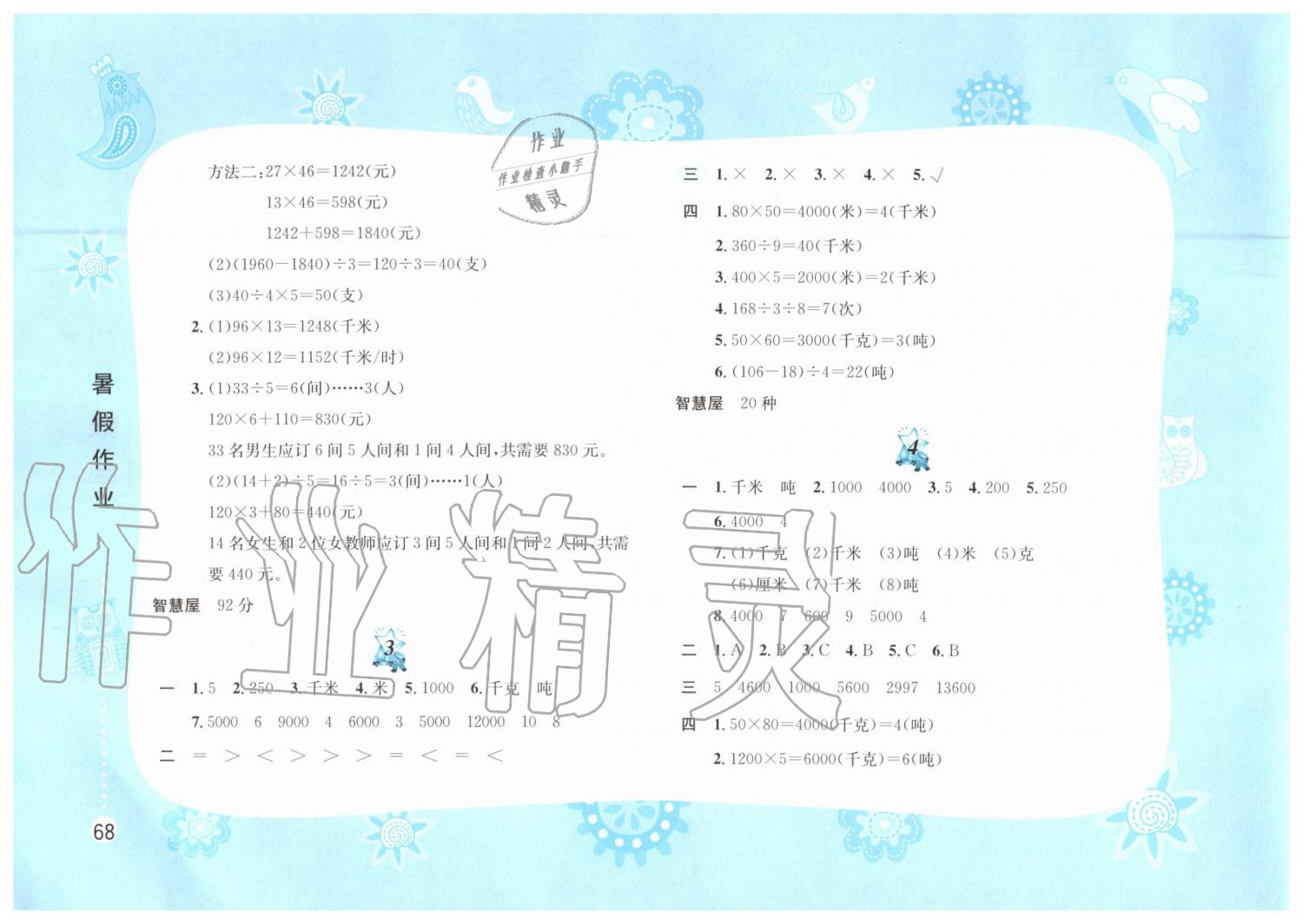 2019年暑假作業(yè)三年級(jí)數(shù)學(xué)蘇教版黃山書(shū)社參考答案
