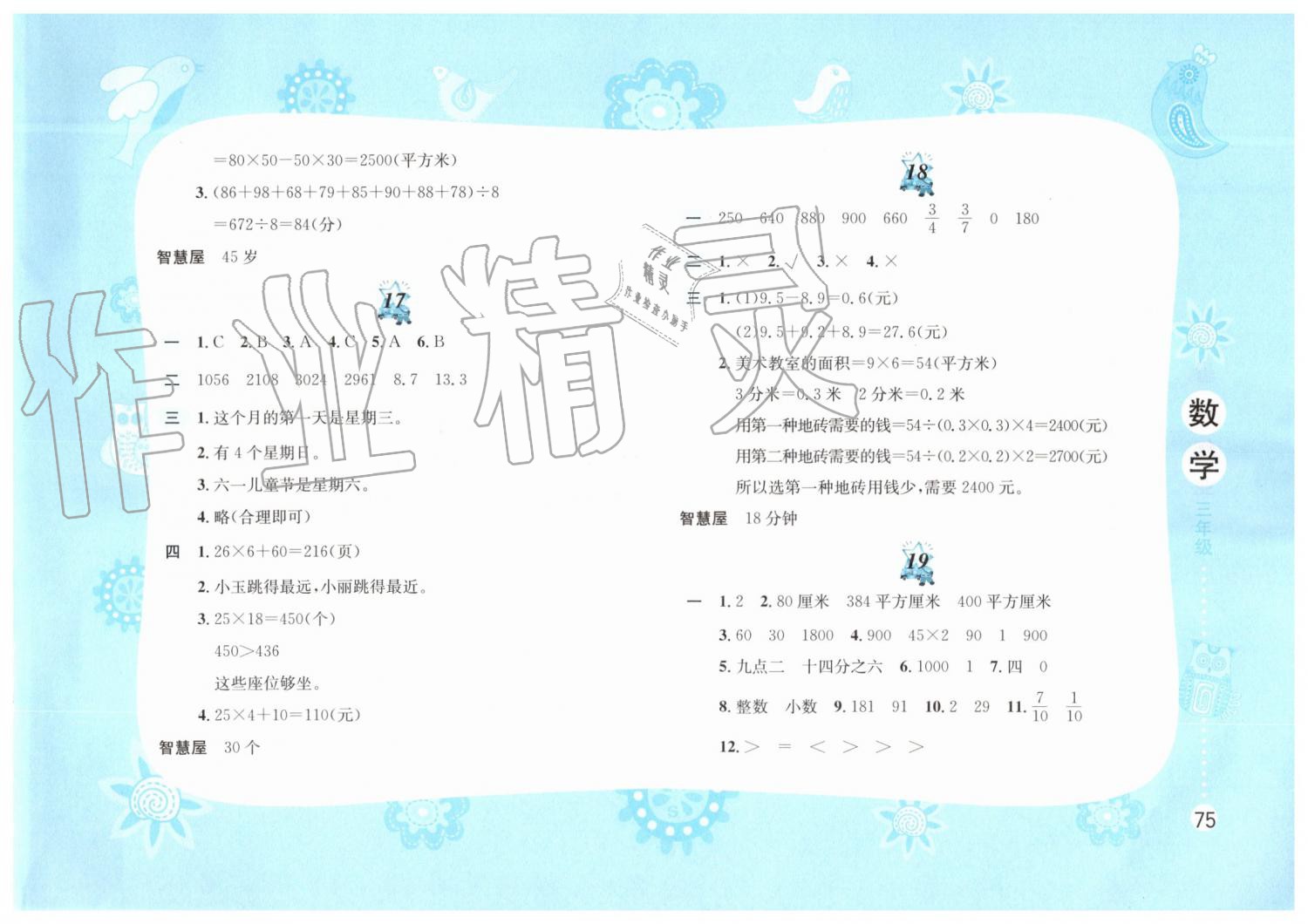 2019年暑假作業(yè)三年級(jí)數(shù)學(xué)蘇教版黃山書(shū)社參考答案