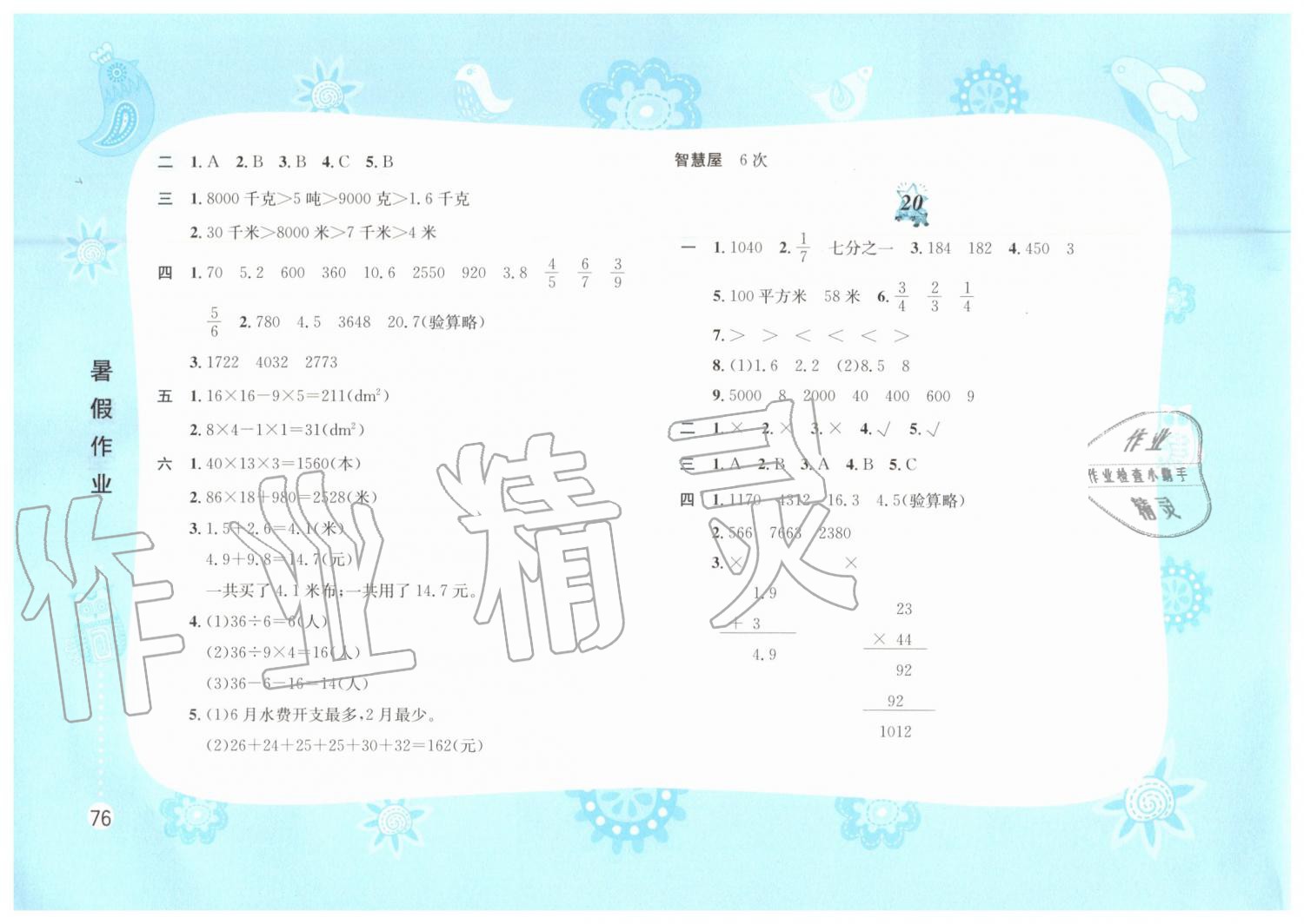 2019年暑假作業(yè)三年級(jí)數(shù)學(xué)蘇教版黃山書(shū)社參考答案