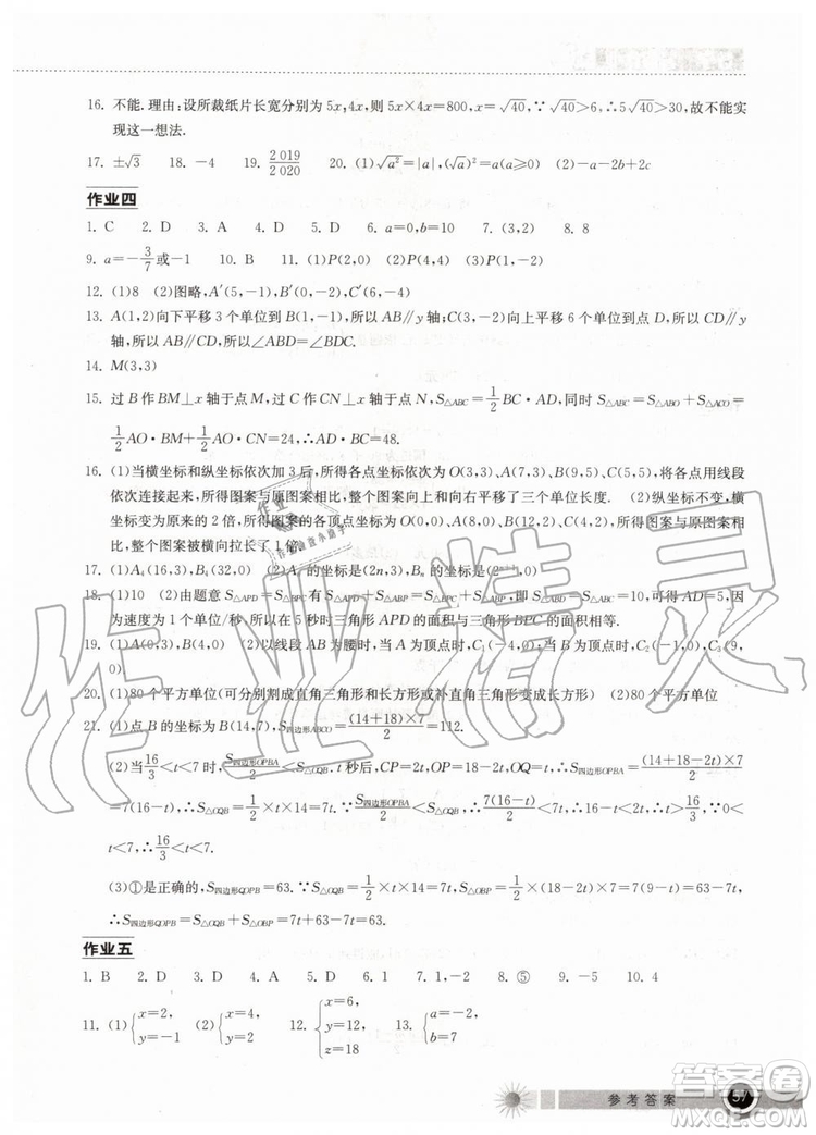 2019年長江作業(yè)本暑假作業(yè)初中七年級數(shù)學(xué)人教版參考答案