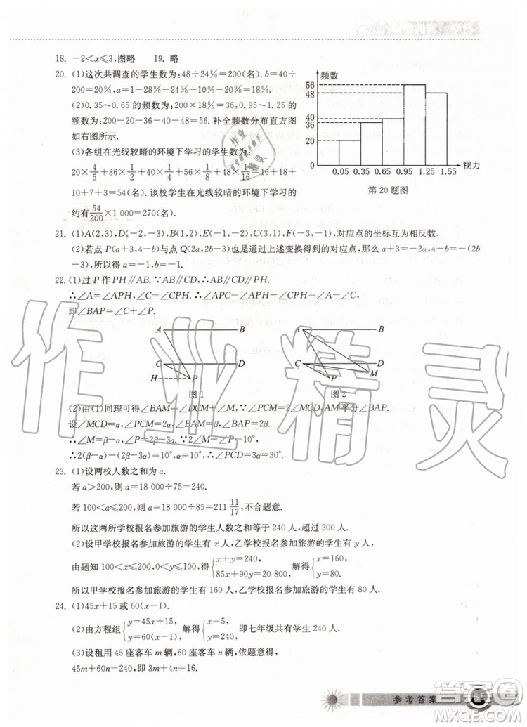 2019年長江作業(yè)本暑假作業(yè)初中七年級數(shù)學(xué)人教版參考答案