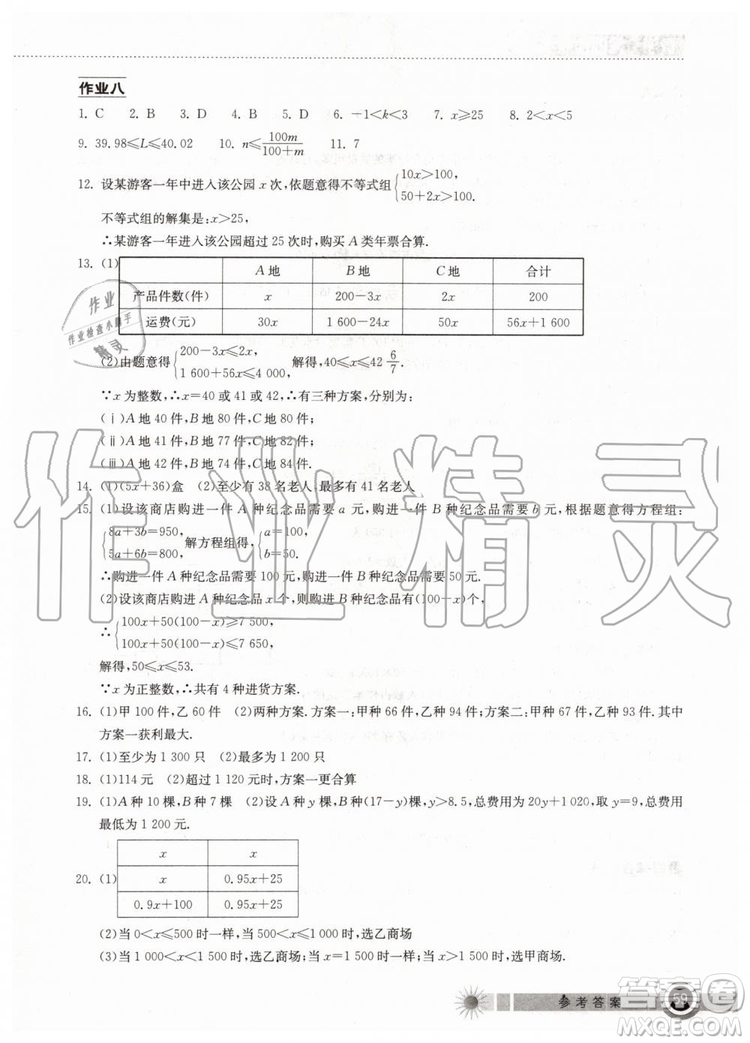 2019年長江作業(yè)本暑假作業(yè)初中七年級數(shù)學(xué)人教版參考答案