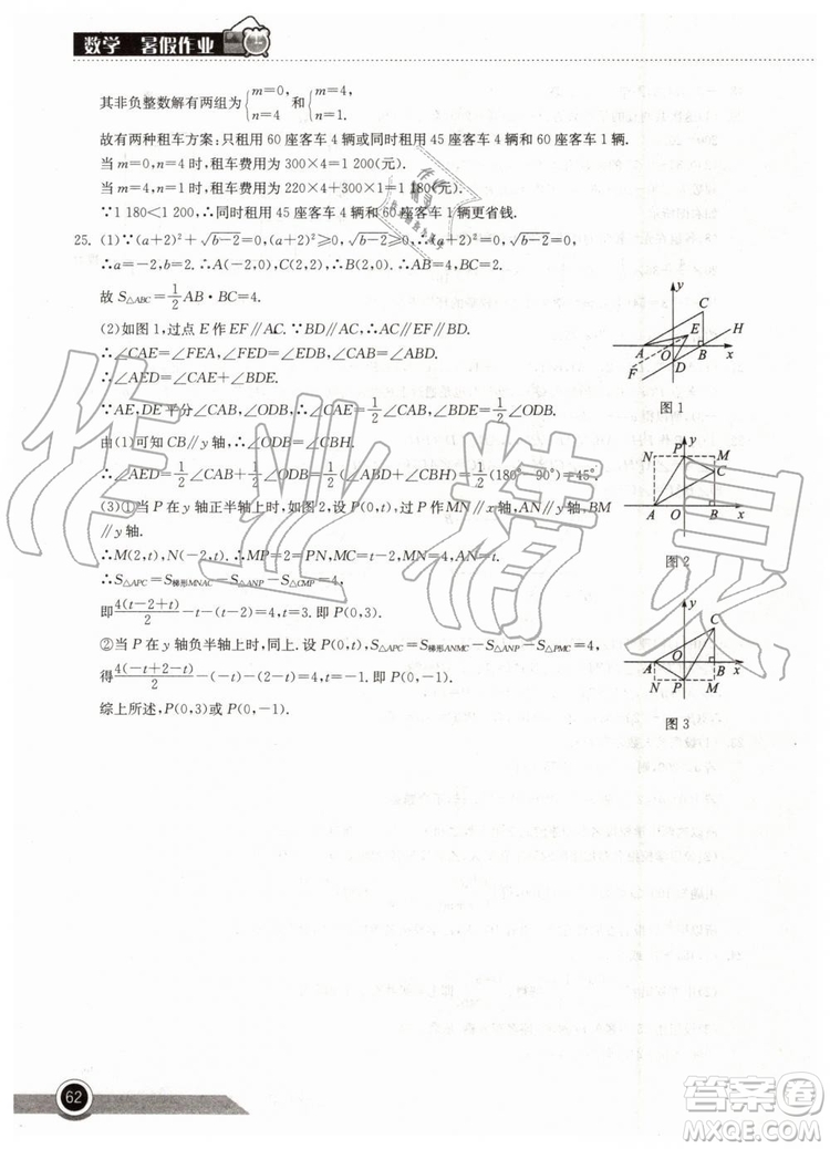 2019年長江作業(yè)本暑假作業(yè)初中七年級數(shù)學(xué)人教版參考答案