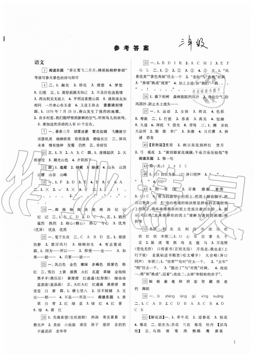 2019快樂過暑假三年級語文數(shù)學英語合訂本江蘇教版答案