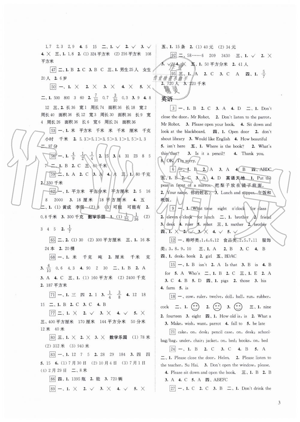 2019快樂過暑假三年級語文數(shù)學英語合訂本江蘇教版答案