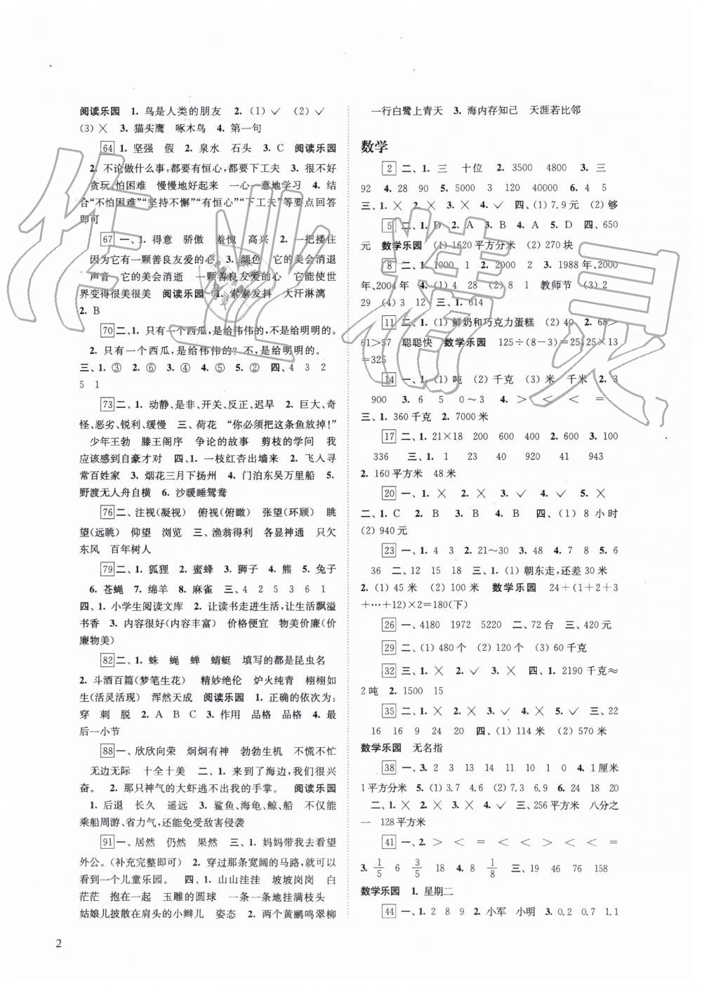 2019快樂過暑假三年級語文數(shù)學英語合訂本江蘇教版答案