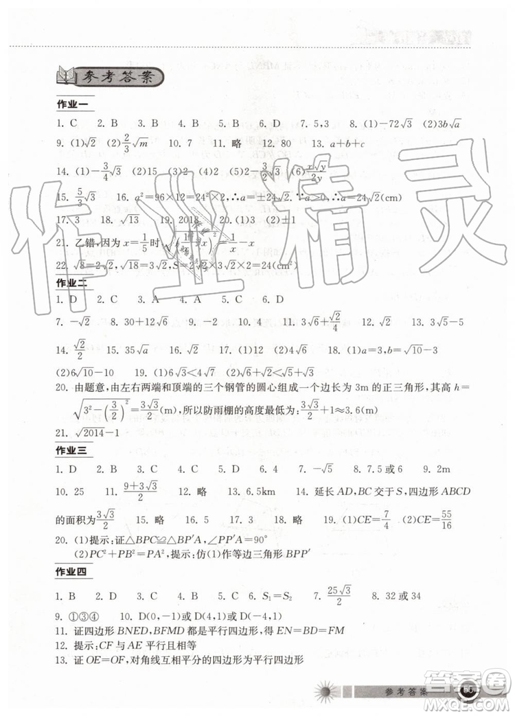 2019年長江作業(yè)本暑假作業(yè)初中八年級數(shù)學人教版參考答案