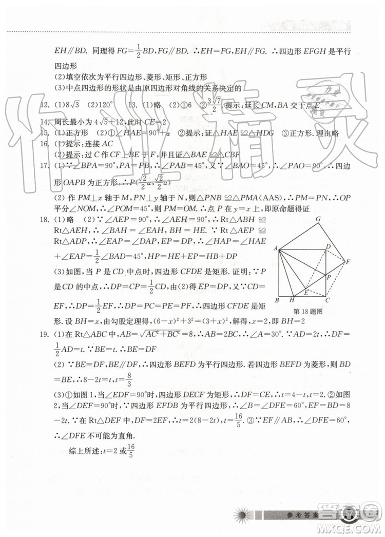 2019年長江作業(yè)本暑假作業(yè)初中八年級數(shù)學人教版參考答案