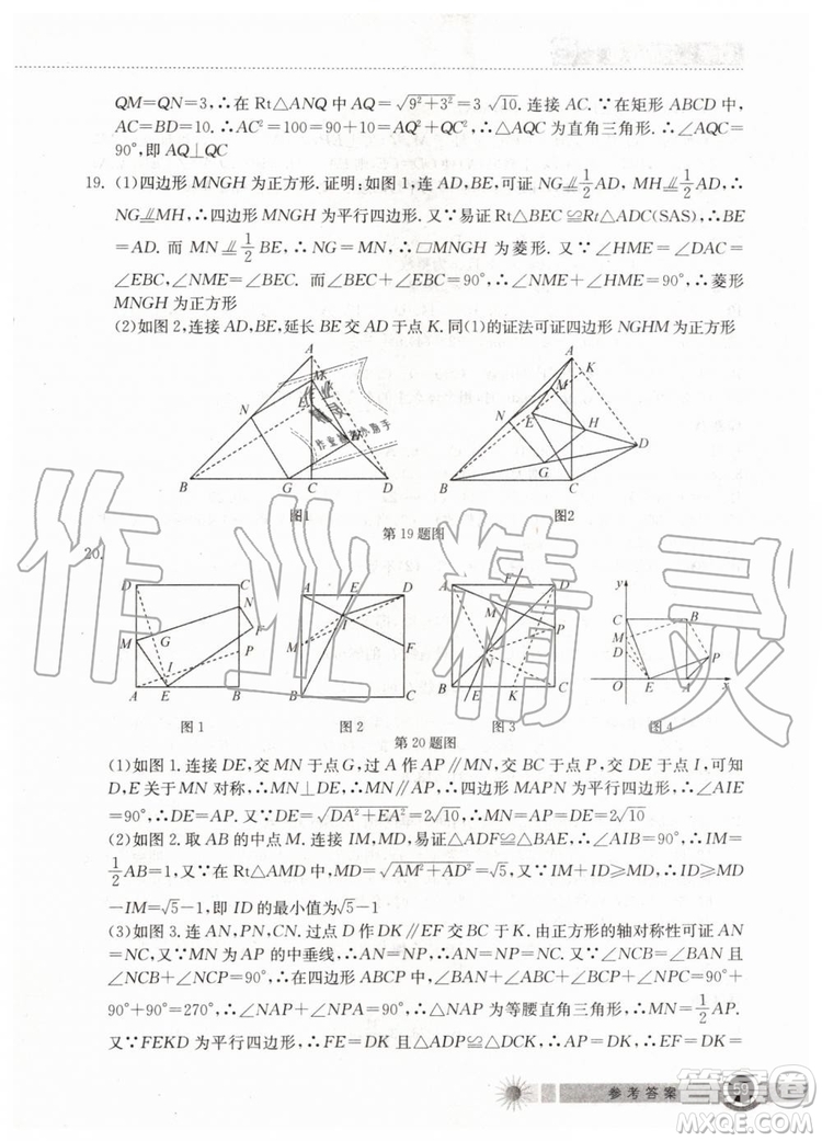 2019年長江作業(yè)本暑假作業(yè)初中八年級數(shù)學人教版參考答案