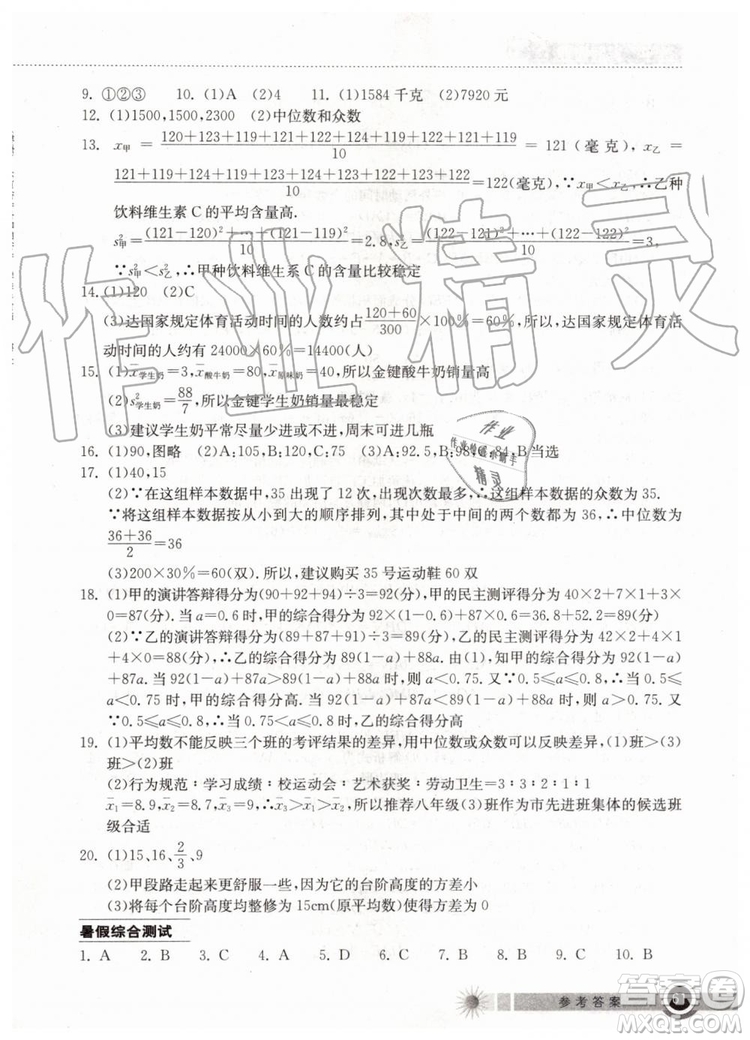 2019年長江作業(yè)本暑假作業(yè)初中八年級數(shù)學人教版參考答案