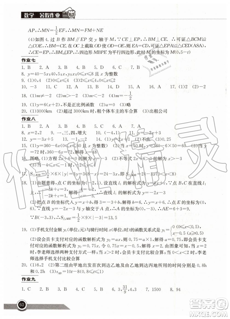 2019年長江作業(yè)本暑假作業(yè)初中八年級數(shù)學人教版參考答案